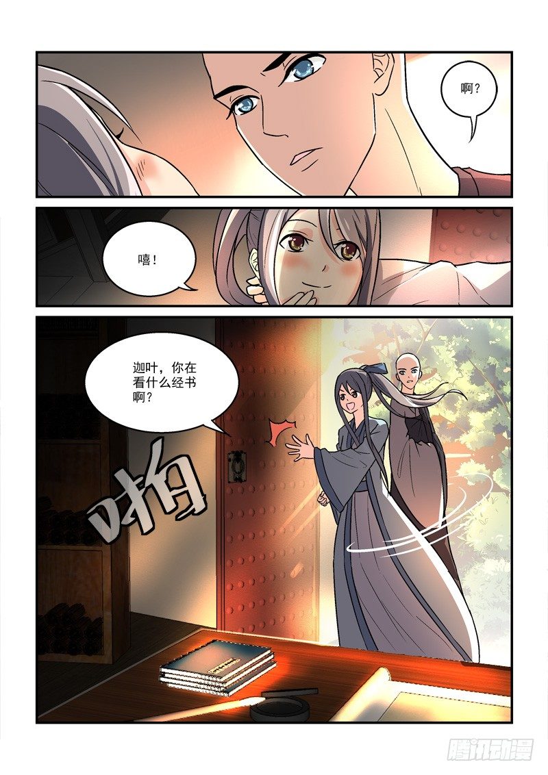 《拐个皇帝回现代》23试入竹荫乱吾心（上） 第7页