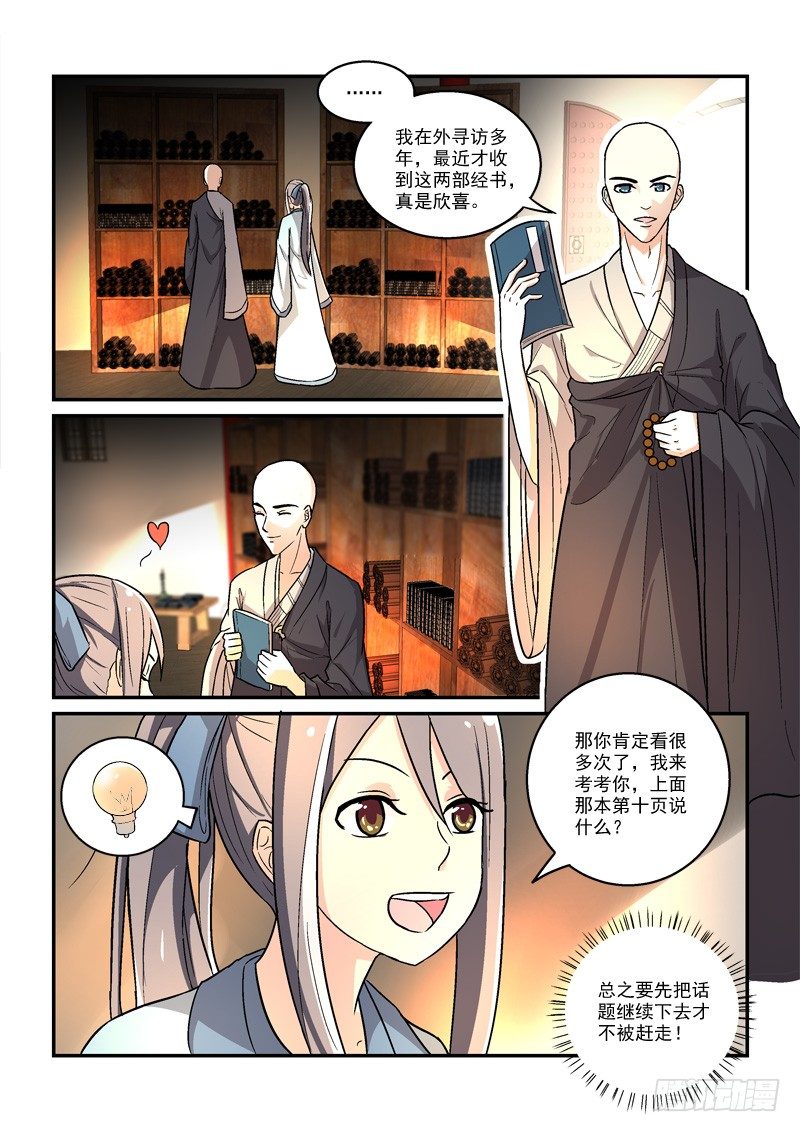 《拐个皇帝回现代》23试入竹荫乱吾心（上） 第8页