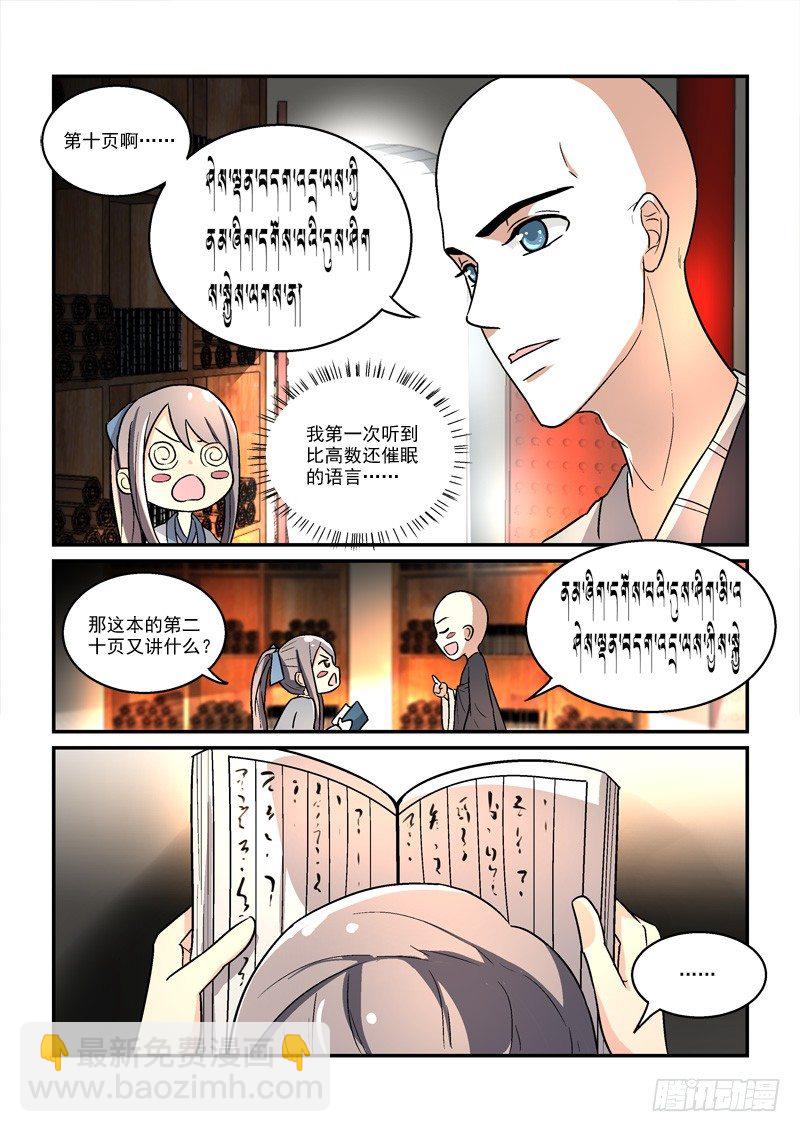 《拐个皇帝回现代》23试入竹荫乱吾心（上） 第9页