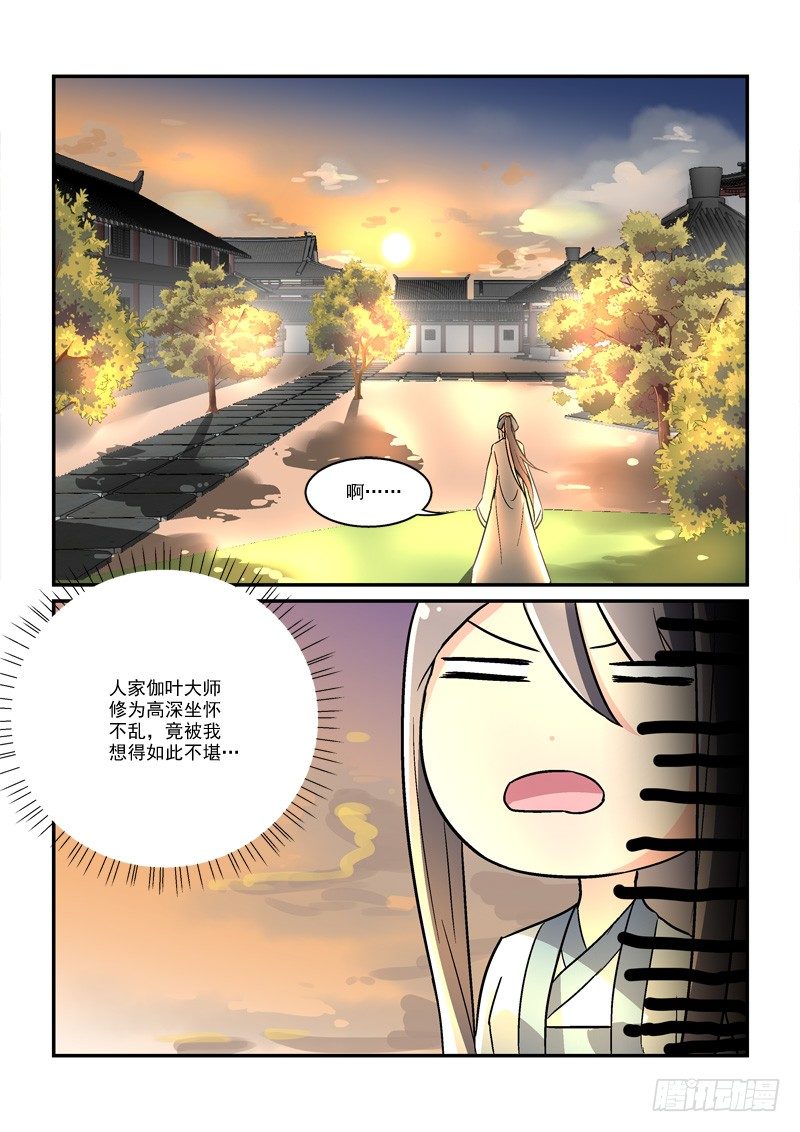 《拐个皇帝回现代》24试入竹荫乱吾心（下） 第10页