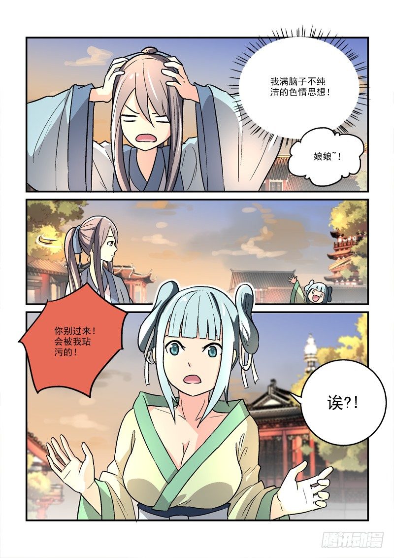 《拐个皇帝回现代》24试入竹荫乱吾心（下） 第11页