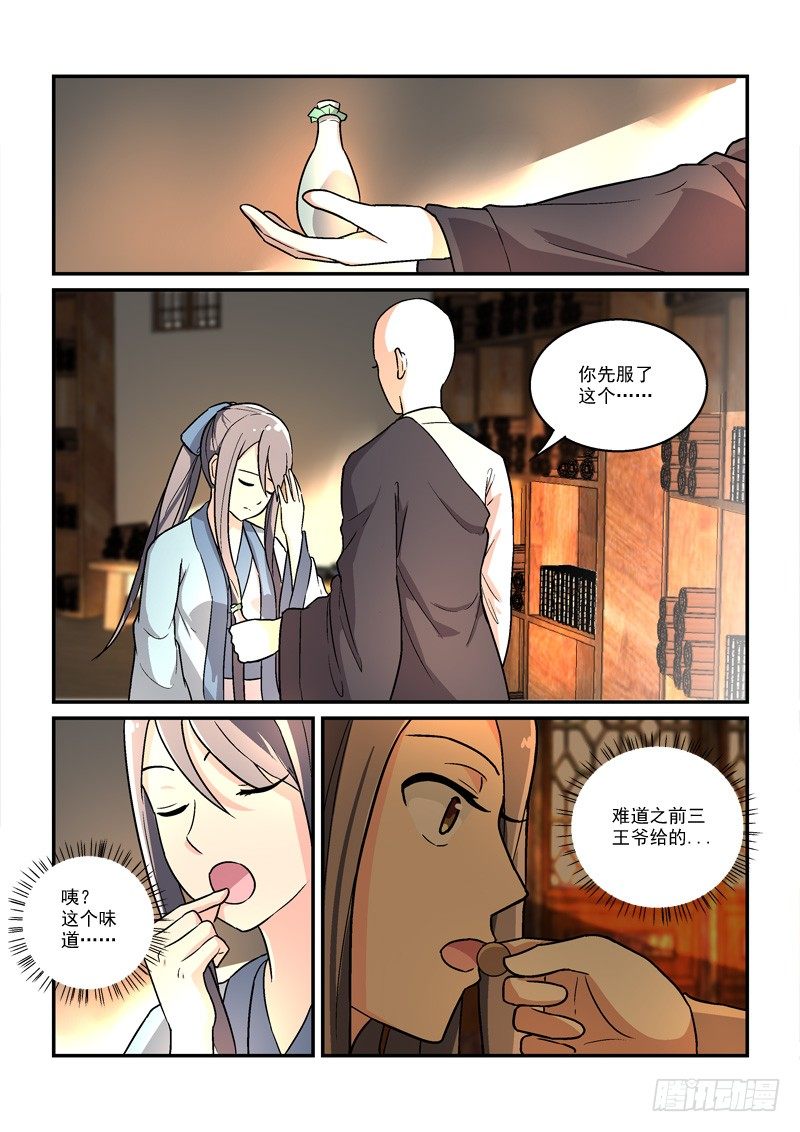 《拐个皇帝回现代》24试入竹荫乱吾心（下） 第2页