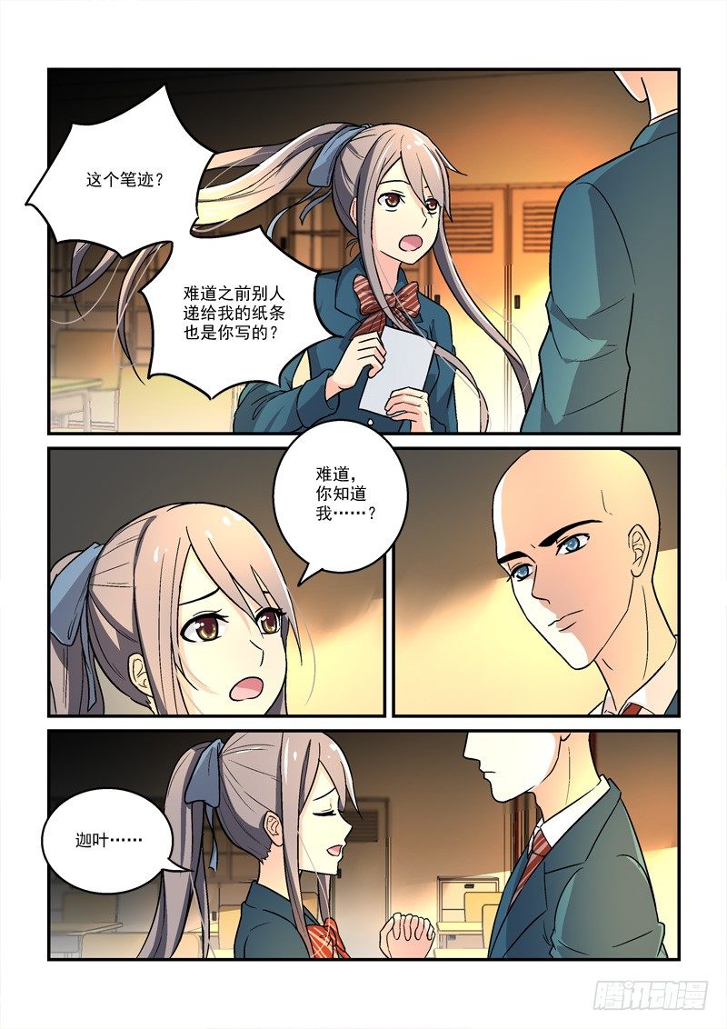 《拐个皇帝回现代》24试入竹荫乱吾心（下） 第4页