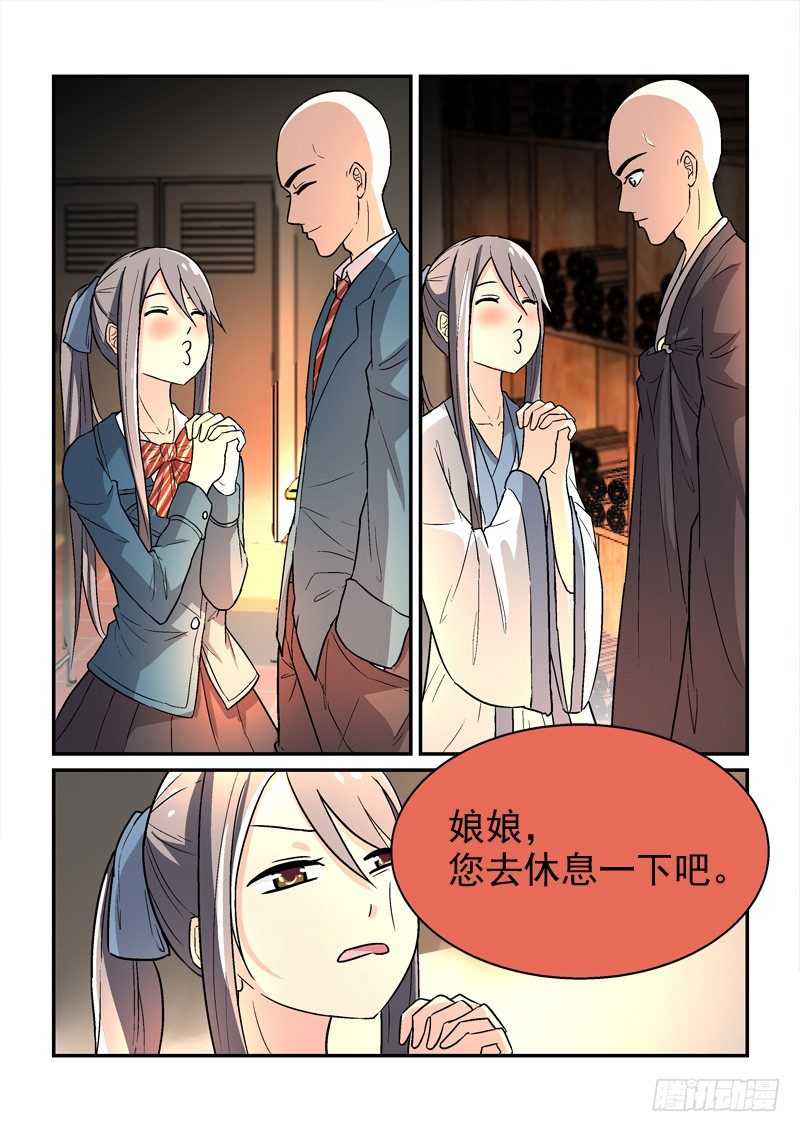 《拐个皇帝回现代》24试入竹荫乱吾心（下） 第5页
