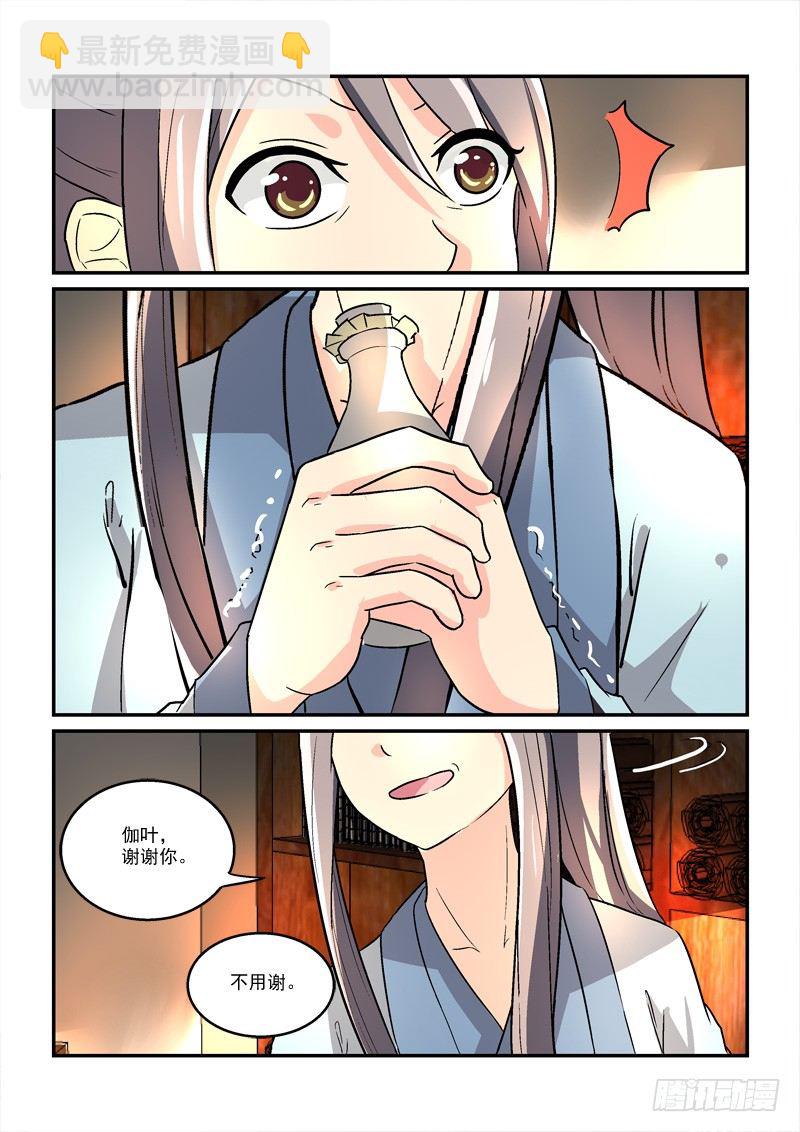 《拐个皇帝回现代》24试入竹荫乱吾心（下） 第6页