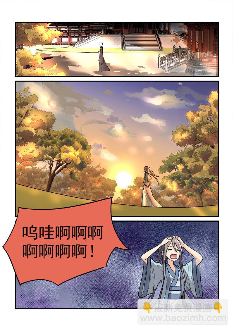 《拐个皇帝回现代》24试入竹荫乱吾心（下） 第7页