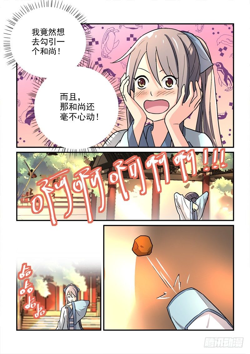 《拐个皇帝回现代》24试入竹荫乱吾心（下） 第8页
