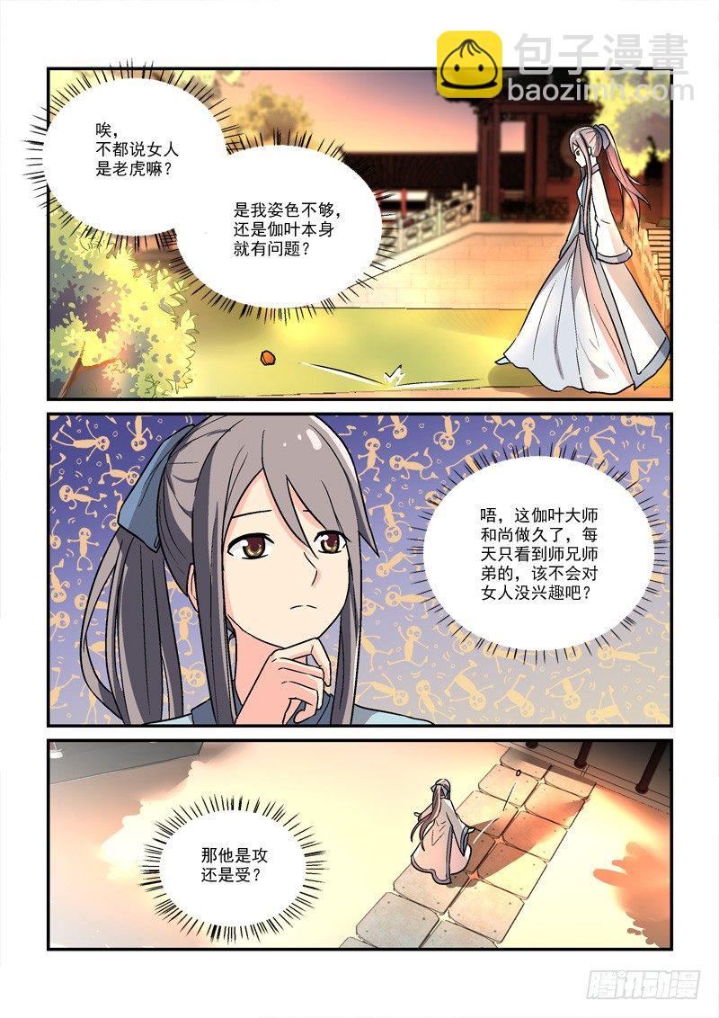 《拐个皇帝回现代》24试入竹荫乱吾心（下） 第9页