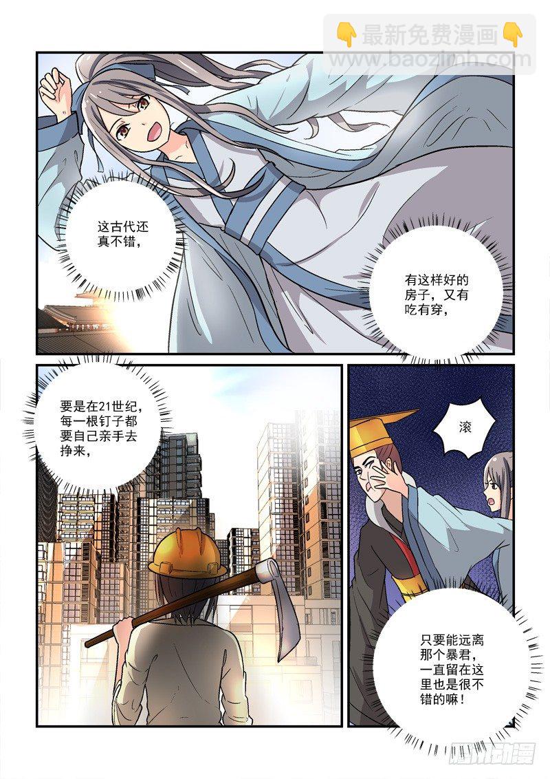《拐个皇帝回现代》21锦瑟梵音何须问（中） 第10页