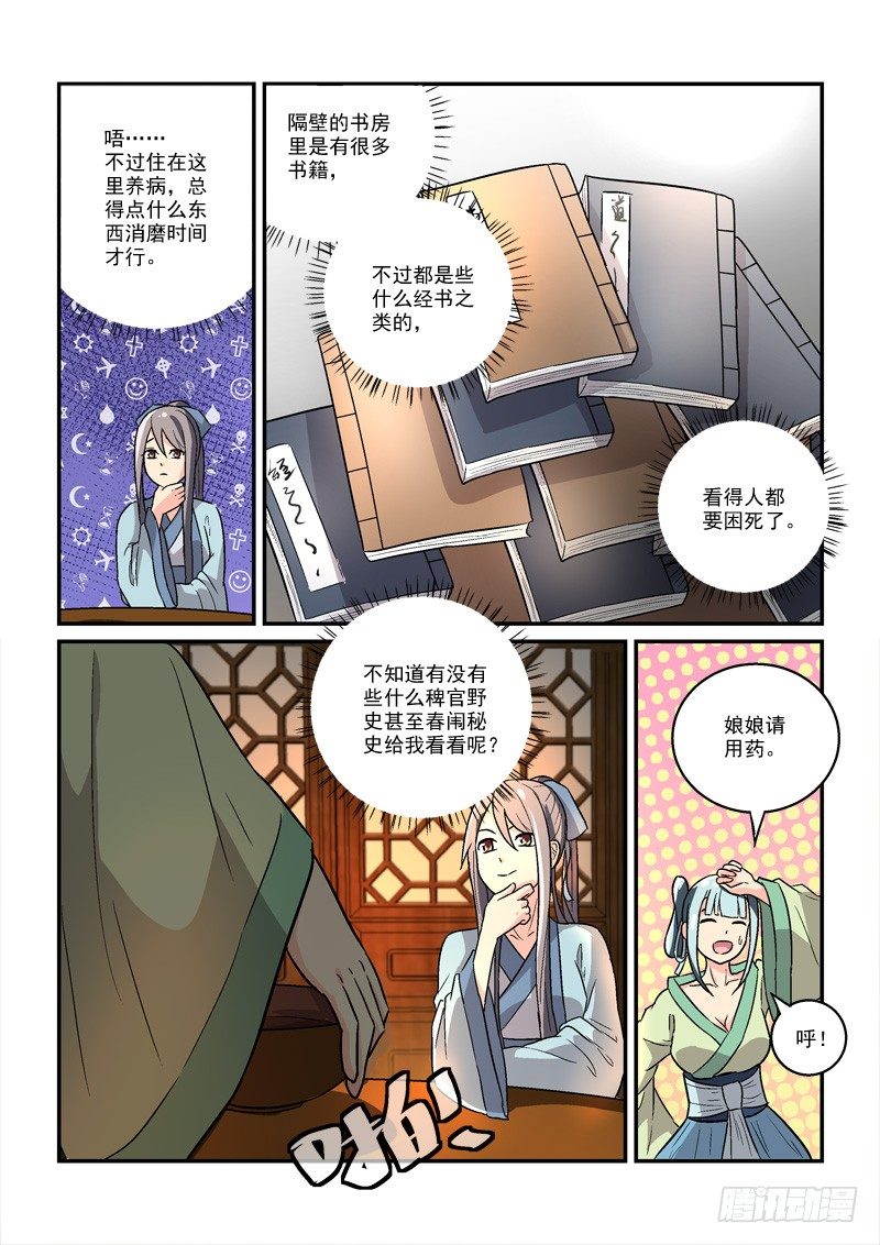 《拐个皇帝回现代》21锦瑟梵音何须问（中） 第11页
