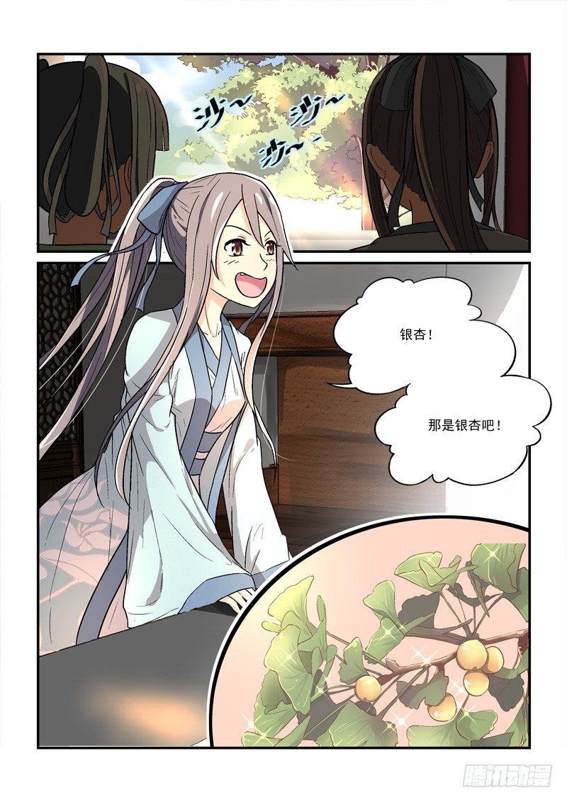 《拐个皇帝回现代》21锦瑟梵音何须问（中） 第2页