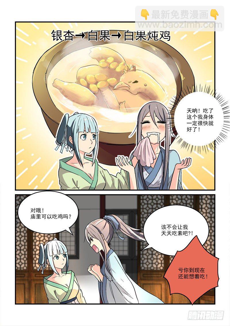 《拐个皇帝回现代》21锦瑟梵音何须问（中） 第3页