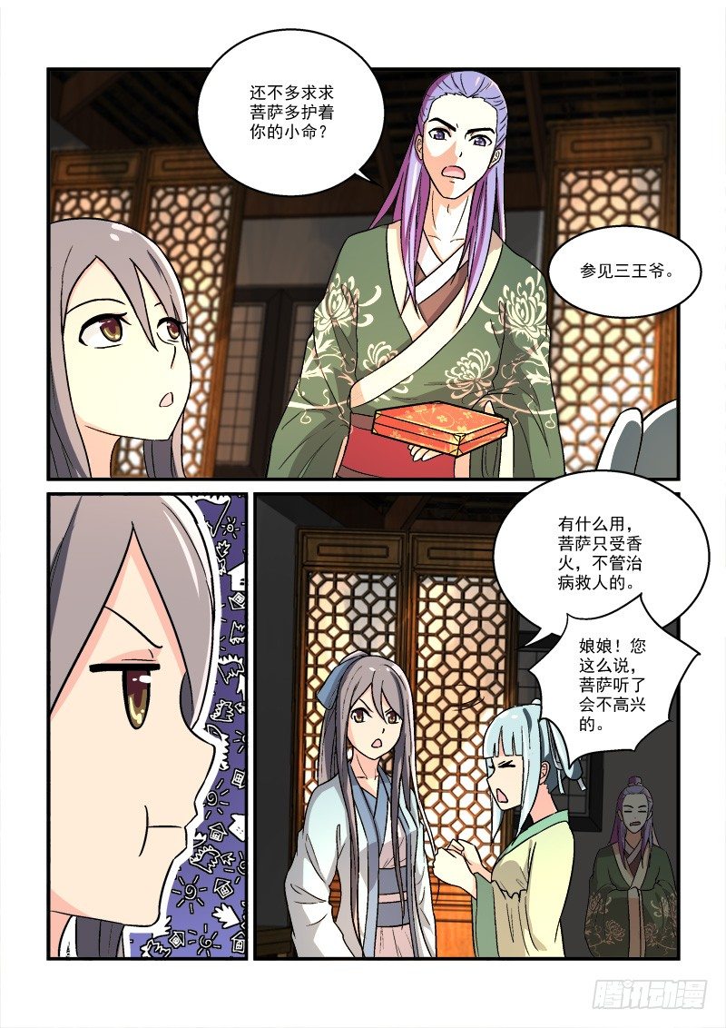《拐个皇帝回现代》21锦瑟梵音何须问（中） 第4页