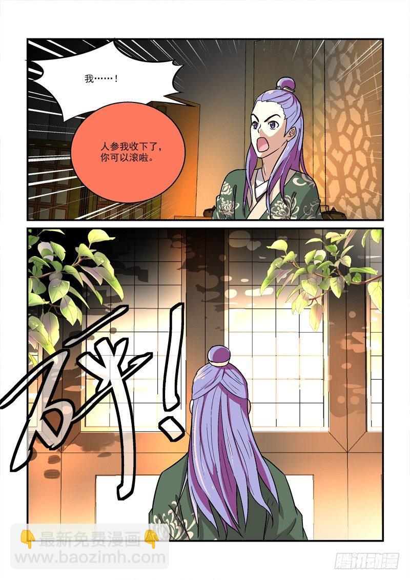 《拐个皇帝回现代》21锦瑟梵音何须问（中） 第7页