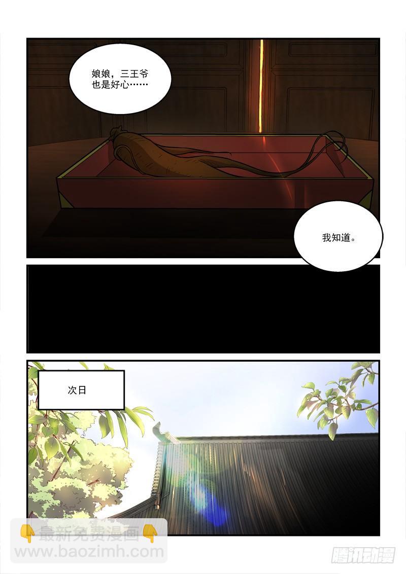 《拐个皇帝回现代》21锦瑟梵音何须问（中） 第8页