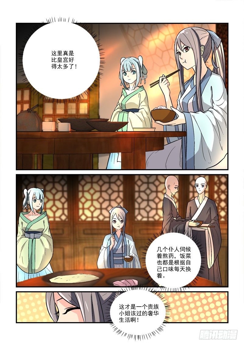 《拐个皇帝回现代》21锦瑟梵音何须问（中） 第9页