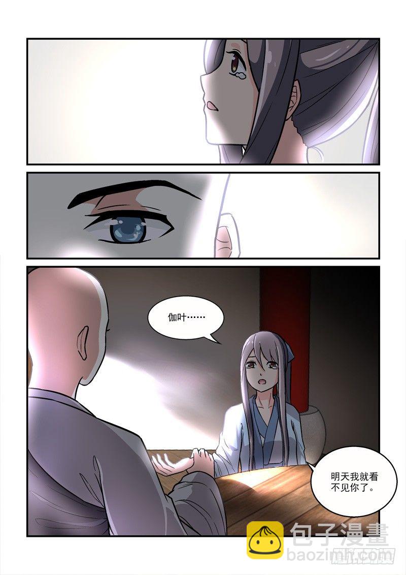 《拐个皇帝回现代》27莲心深处采撷归（下） 第10页