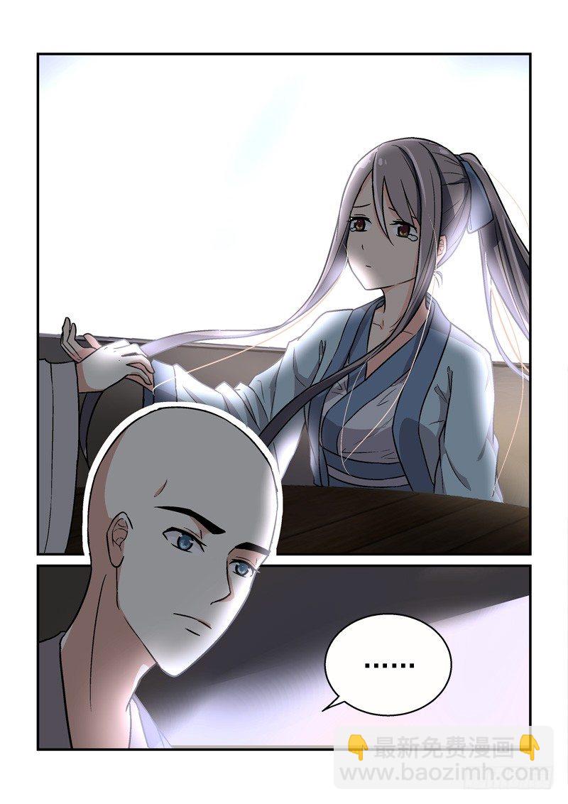 《拐个皇帝回现代》27莲心深处采撷归（下） 第11页