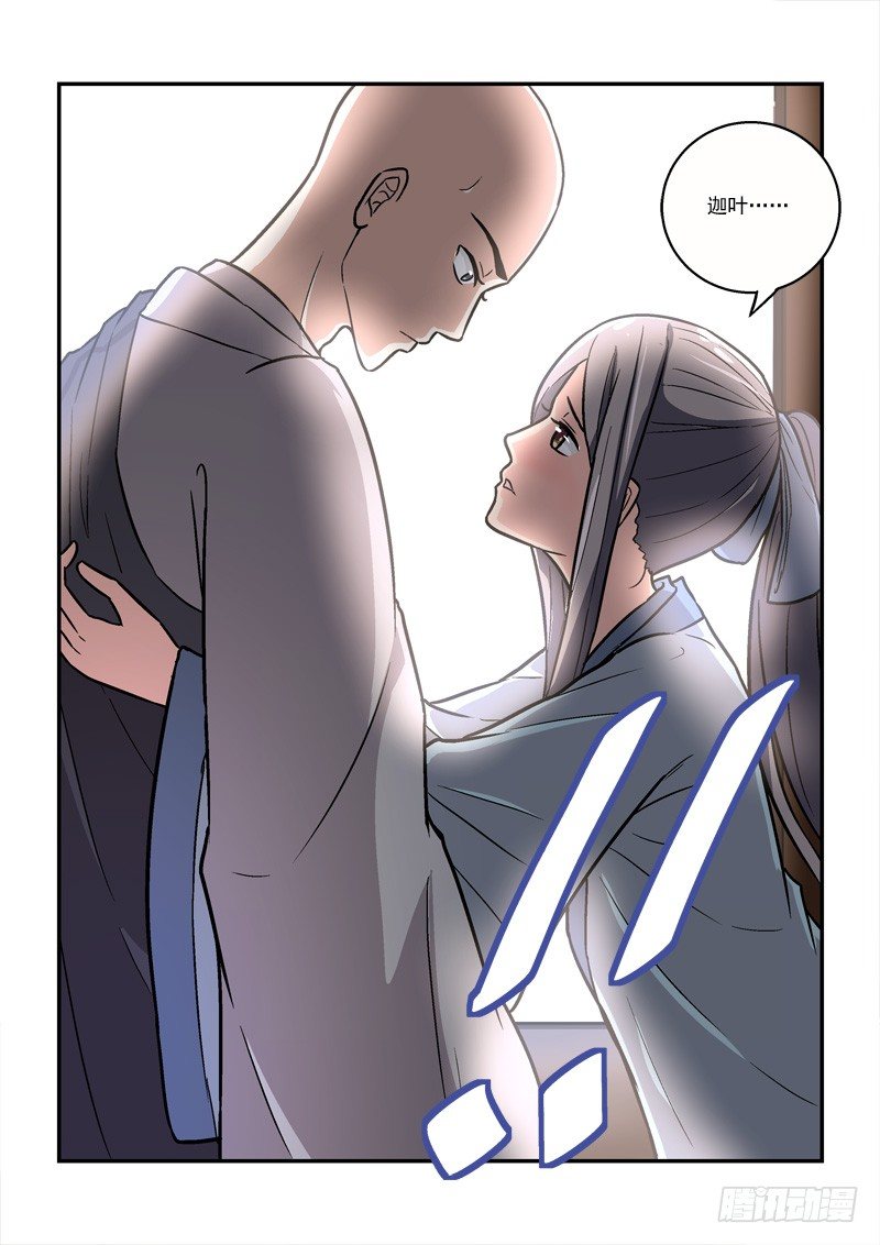 《拐个皇帝回现代》27莲心深处采撷归（下） 第13页