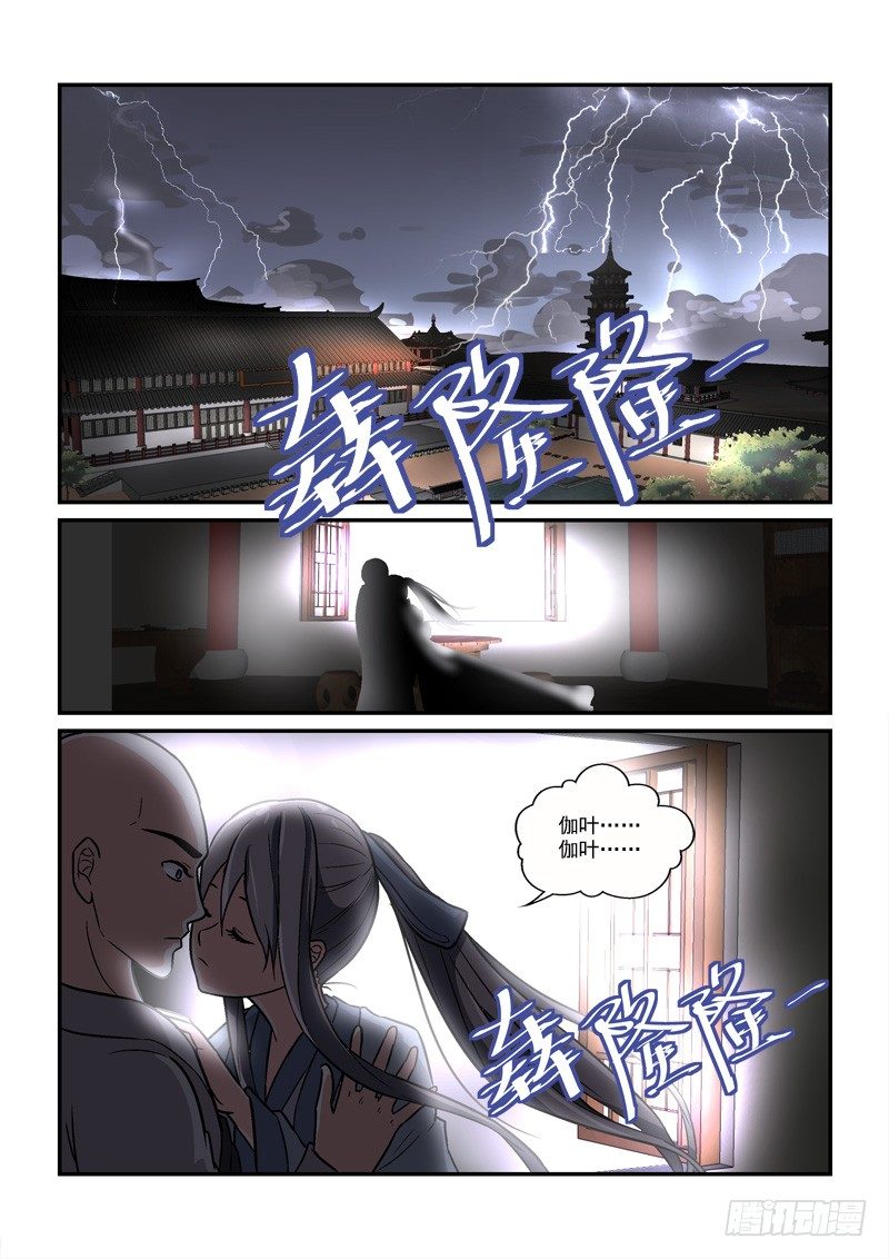 《拐个皇帝回现代》27莲心深处采撷归（下） 第14页