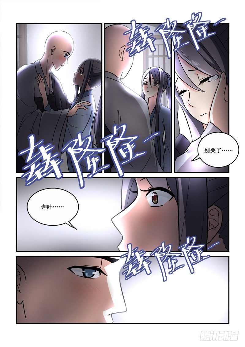 《拐个皇帝回现代》27莲心深处采撷归（下） 第16页