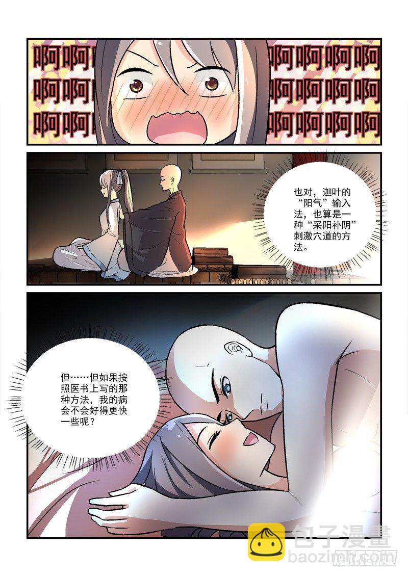 《拐个皇帝回现代》27莲心深处采撷归（下） 第3页