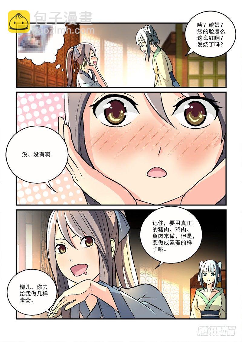《拐个皇帝回现代》27莲心深处采撷归（下） 第4页