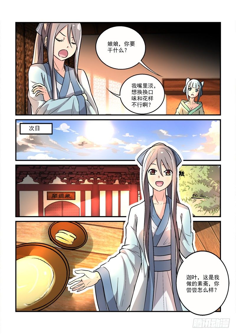 《拐个皇帝回现代》27莲心深处采撷归（下） 第5页