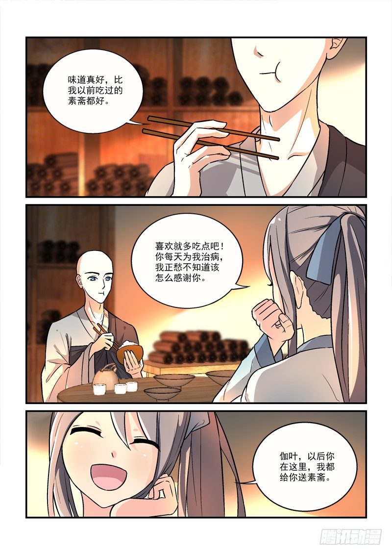 《拐个皇帝回现代》27莲心深处采撷归（下） 第6页