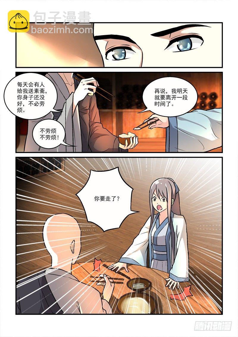 《拐个皇帝回现代》27莲心深处采撷归（下） 第7页