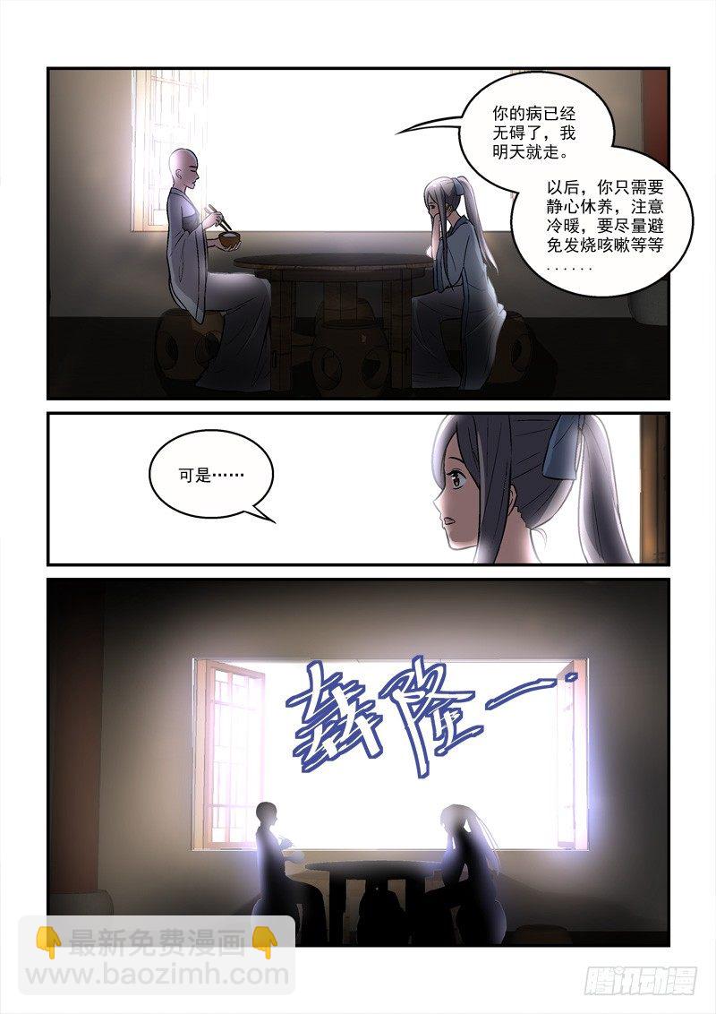 《拐个皇帝回现代》27莲心深处采撷归（下） 第8页
