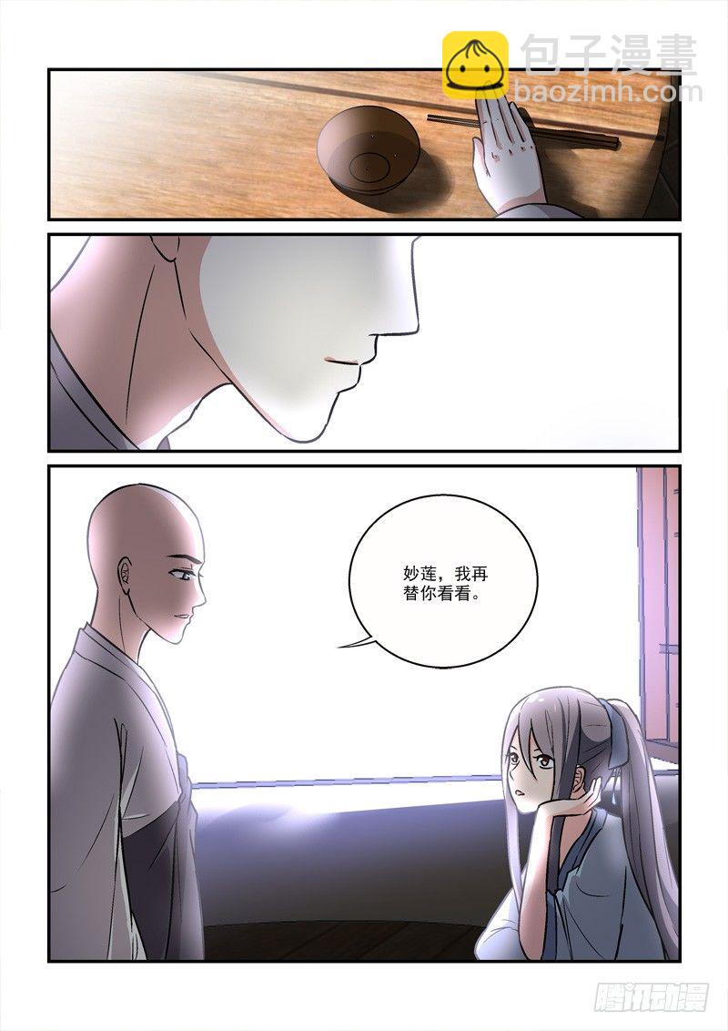 《拐个皇帝回现代》27莲心深处采撷归（下） 第9页