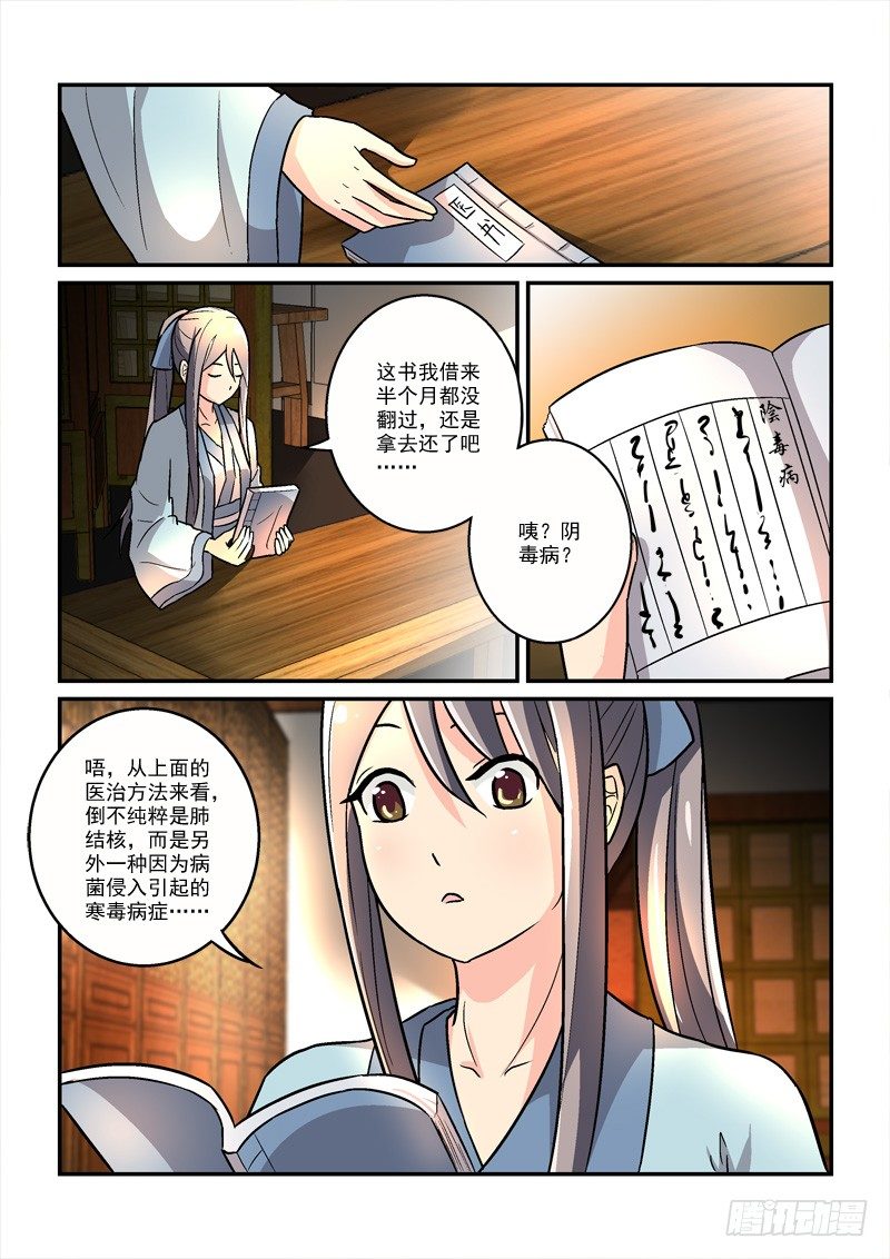 《拐个皇帝回现代》26莲心深处采撷归（中） 第10页