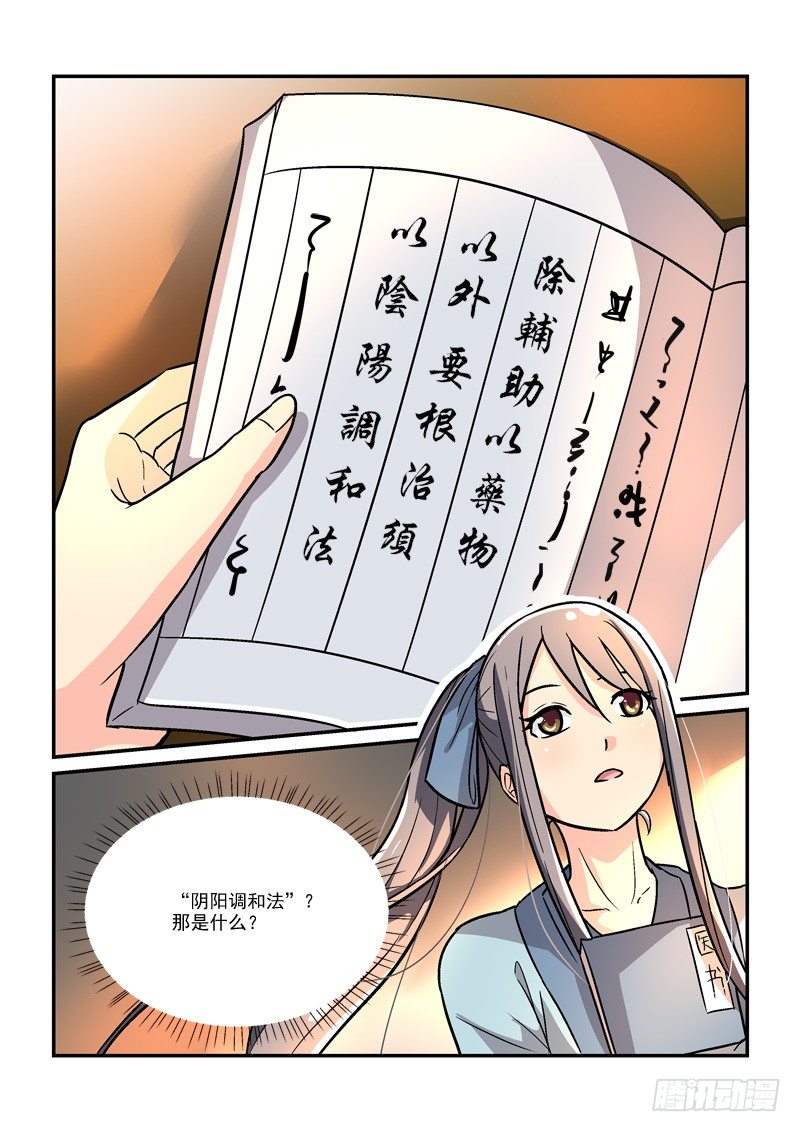 《拐个皇帝回现代》26莲心深处采撷归（中） 第11页