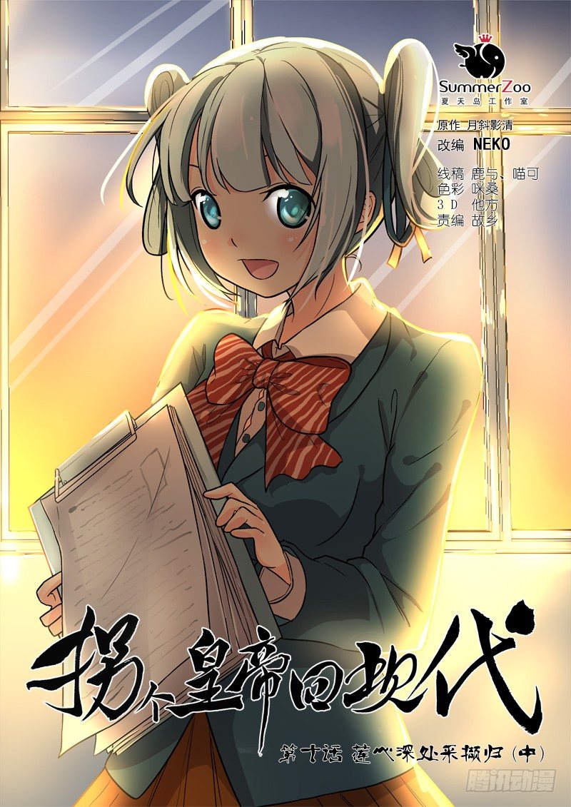 《拐个皇帝回现代》26莲心深处采撷归（中） 第1页