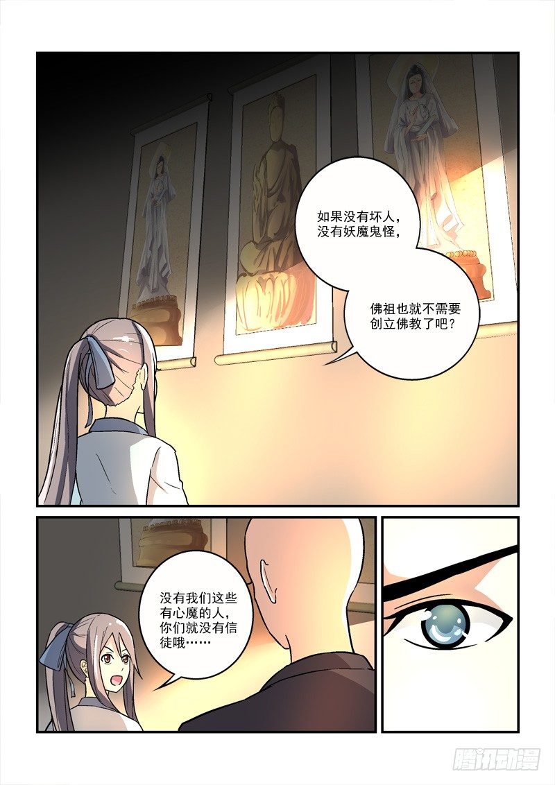 《拐个皇帝回现代》26莲心深处采撷归（中） 第2页