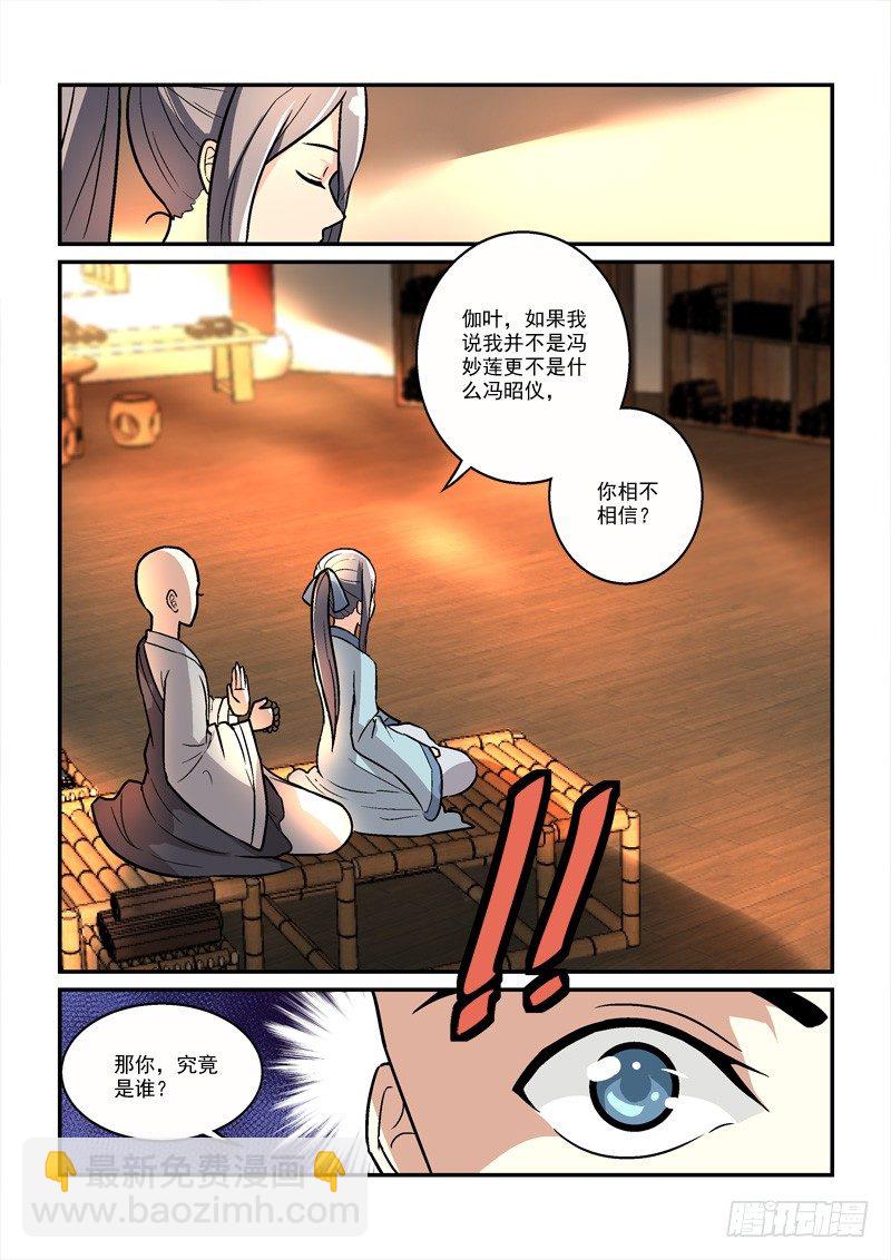 《拐个皇帝回现代》26莲心深处采撷归（中） 第4页