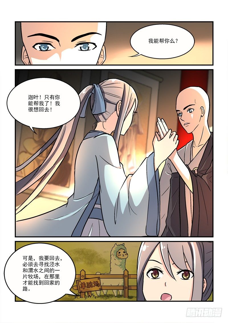 《拐个皇帝回现代》26莲心深处采撷归（中） 第6页