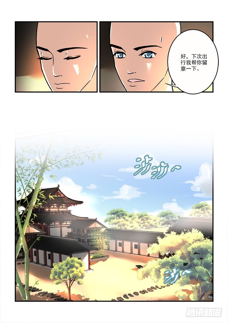 《拐个皇帝回现代》26莲心深处采撷归（中） 第7页