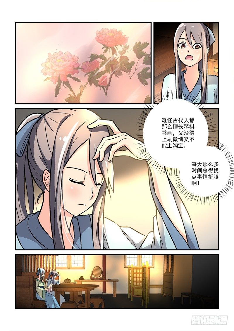 《拐个皇帝回现代》26莲心深处采撷归（中） 第9页