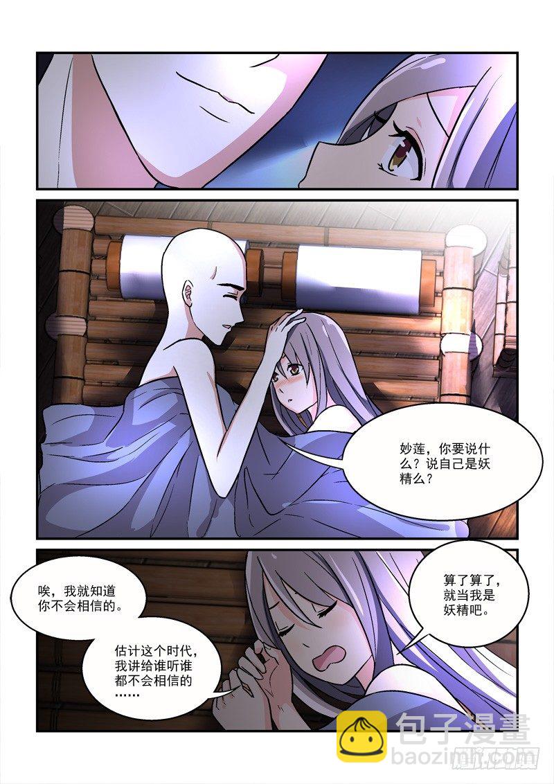 《拐个皇帝回现代》28露梦双结哀浮萍 第10页