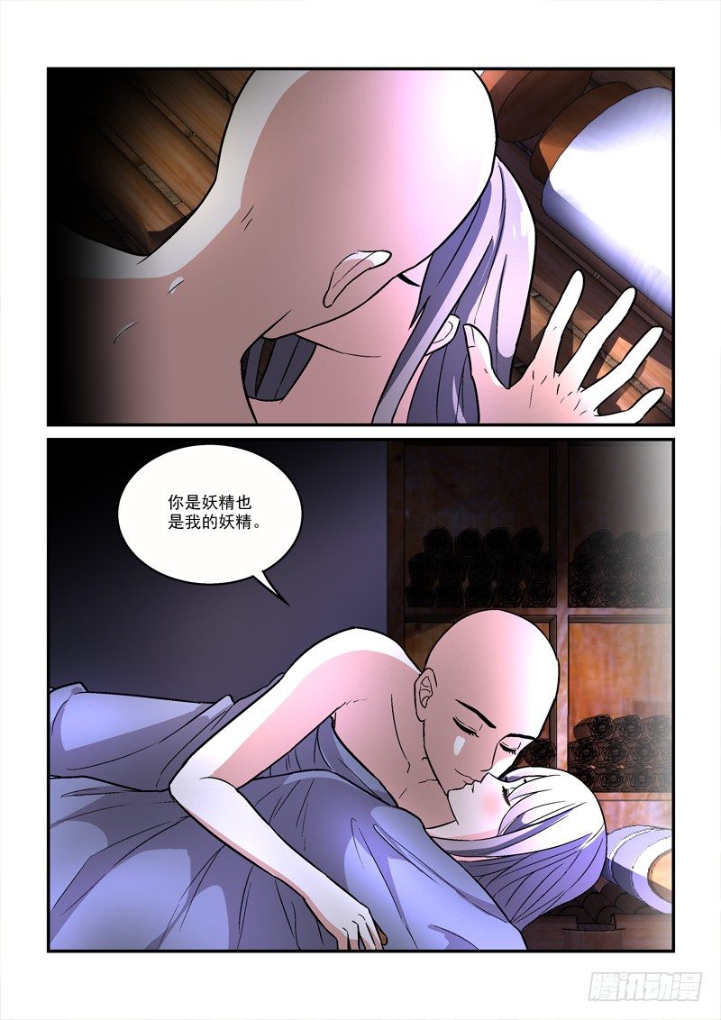 《拐个皇帝回现代》28露梦双结哀浮萍 第12页