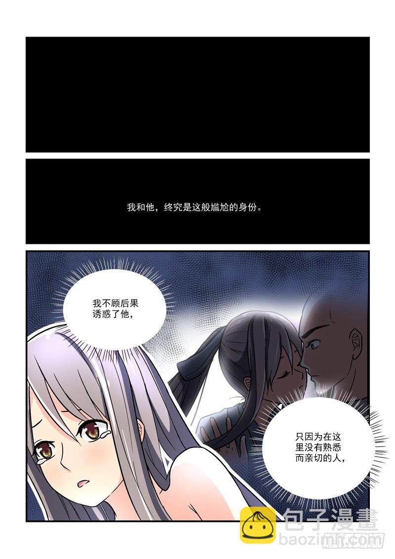 《拐个皇帝回现代》28露梦双结哀浮萍 第13页