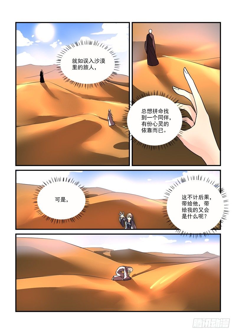 《拐个皇帝回现代》28露梦双结哀浮萍 第14页
