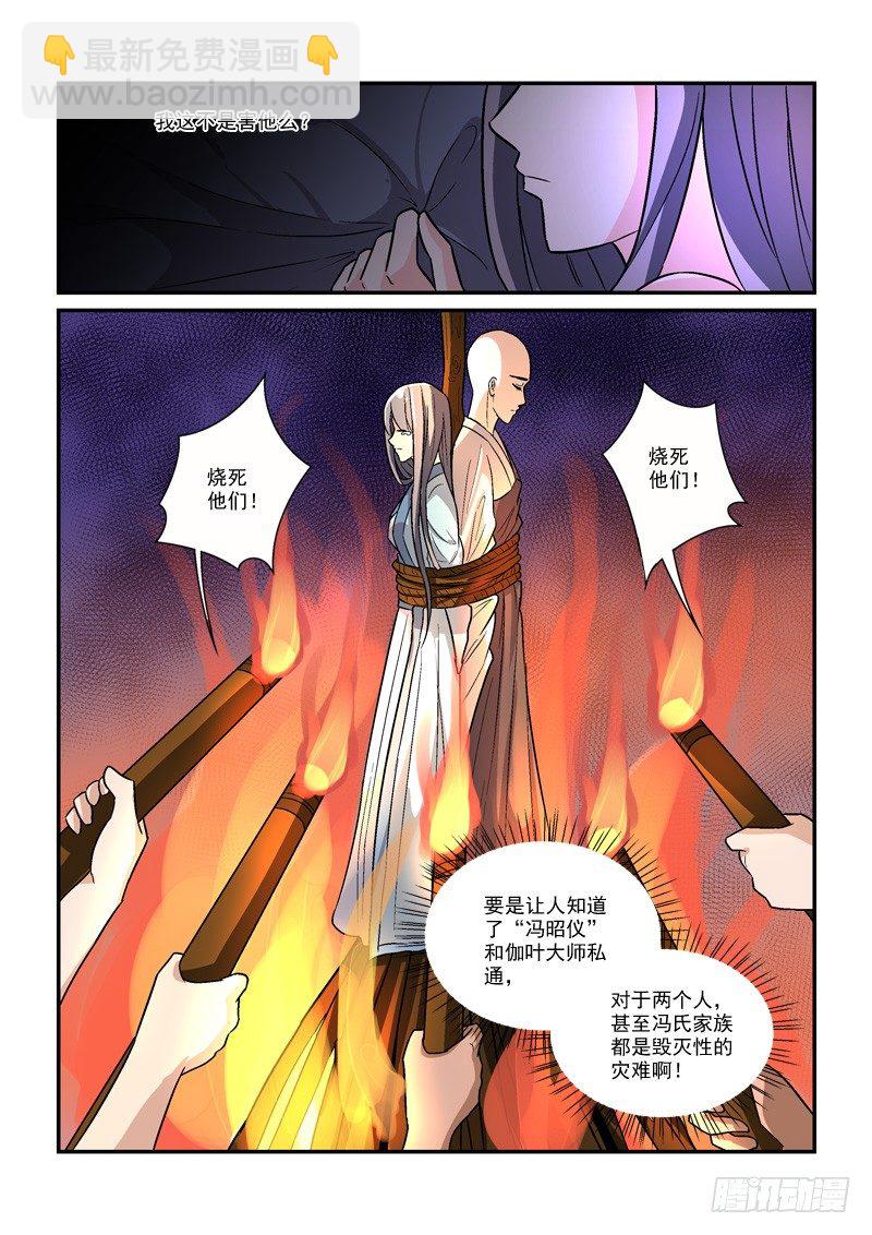 《拐个皇帝回现代》28露梦双结哀浮萍 第15页