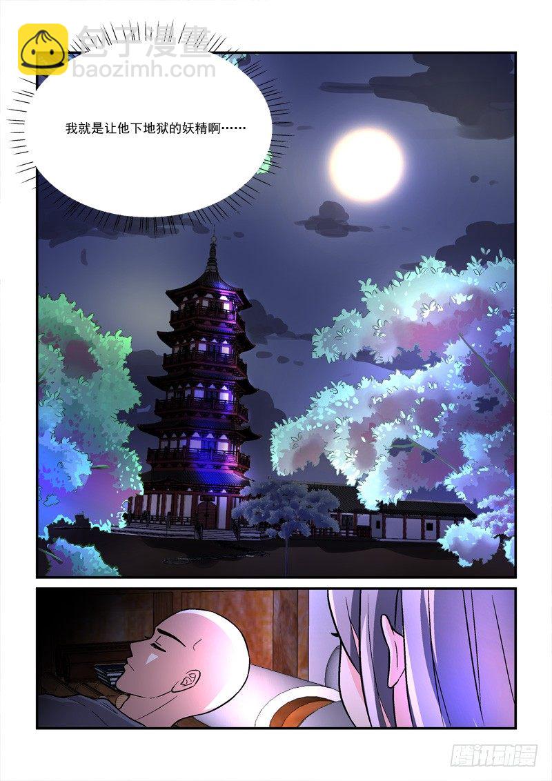 《拐个皇帝回现代》28露梦双结哀浮萍 第16页