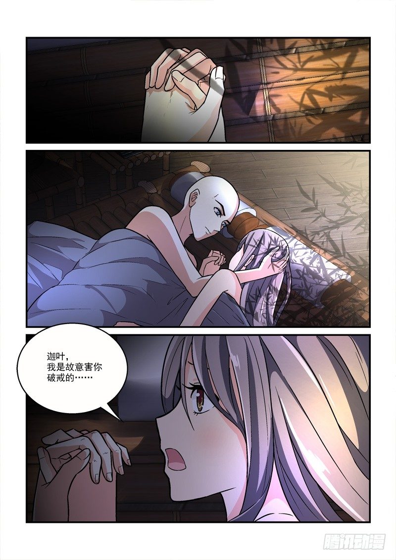 《拐个皇帝回现代》28露梦双结哀浮萍 第5页