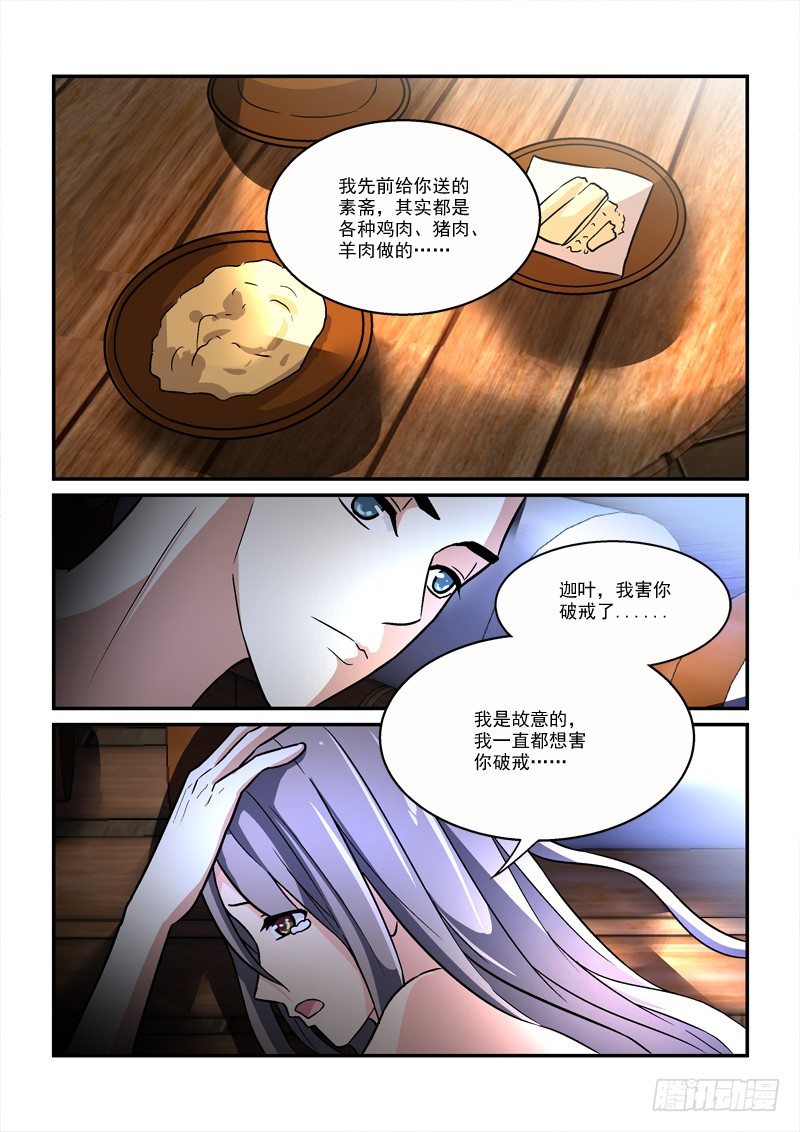 《拐个皇帝回现代》28露梦双结哀浮萍 第6页
