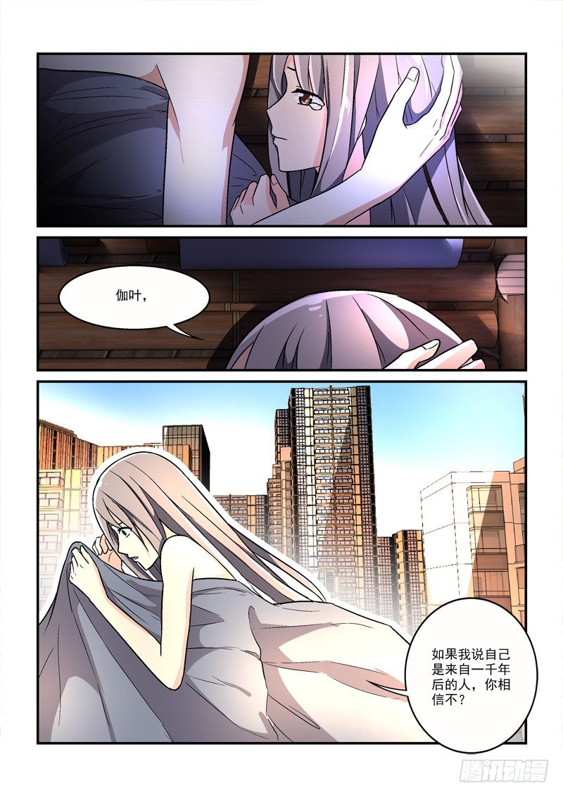 《拐个皇帝回现代》28露梦双结哀浮萍 第9页