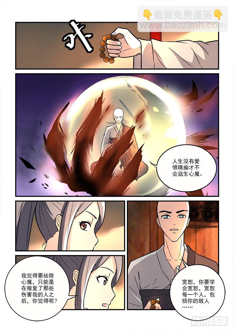 《拐个皇帝回现代》25莲心深处采撷归（上） 第10页